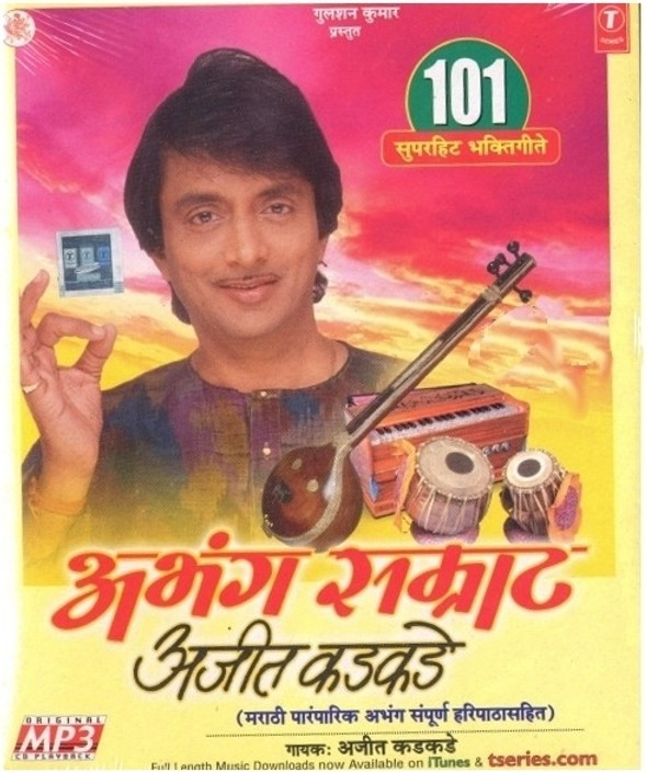 ajit kadkade abhang